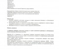 Протокол заседания Правления ТСЖ Мечта-1 от 4 февраля 2012 г.