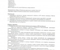 Протокол заседания Правления ТСЖ Мечта-1 № 6 от 21 апреля 2012 г.